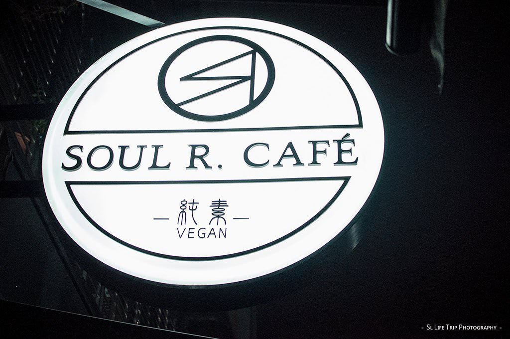台北．大安 | 靈魂餐廳 Soul R. Vegan Café | 義式美味的純素料理