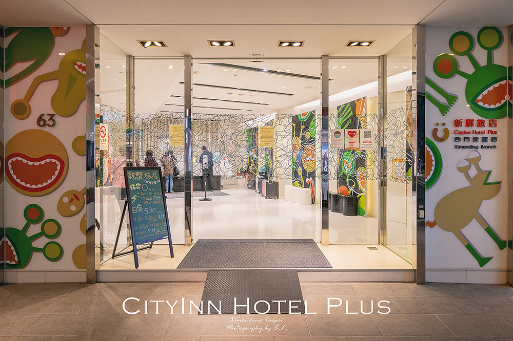 台北．中正 | 新驛旅店西門捷運店 CityInn Hotel Plus Ximending Branch | 結合多元創意藝設計，提供個性化空間的舒適旅店