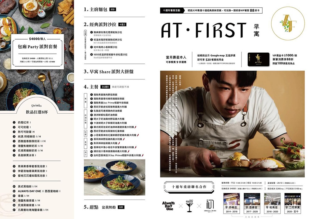台北.大安 | At. First 早寓 | 走進都市裡清新森林玻璃屋,感受早午餐美味的用餐氛圍 - 第19張圖