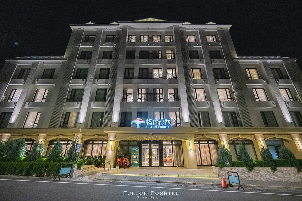 南投.水里住宿 | 福容徠旅水里 Fullon Poshtel Shuili | 走進山林中的城堡住宿,細細品嚐旅店的藝術氛圍 - 第1張圖 水里住宿 | 福容徠旅水里店 Fullon Poshtel Shuili | 走進山林中的城堡住宿,細細感受旅店裡的藝術氛圍