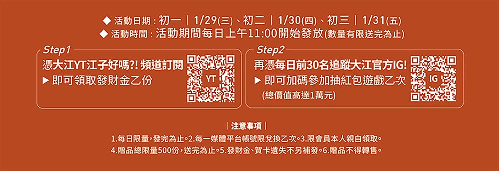 2025 大江購物中心 | 新春賀歲超好逛 | 不知道去哪,那就去大江!一座 CP 值最高,全年免費停車的悠遊遊逛街城 - 第48張圖