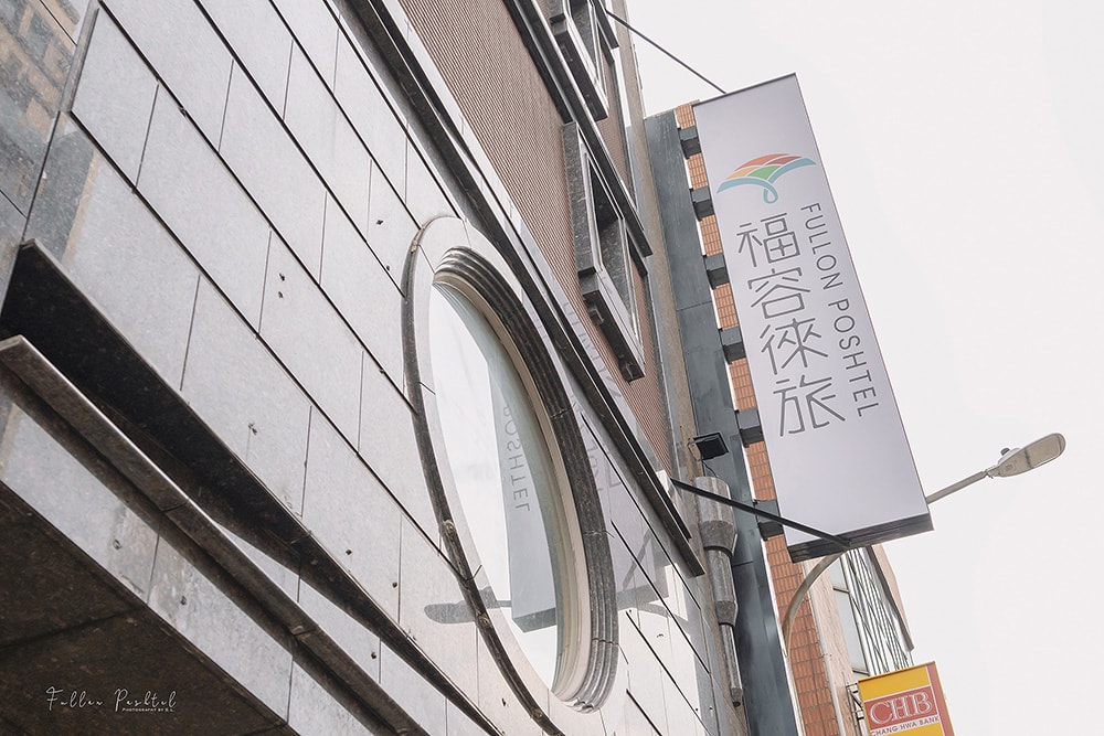 桃園住宿 | 福容徠旅中壢 Fullon Poshtel Zhongli | 緊鄰商圈徒步區的繁榮都會中心,洽公、旅遊、短暫休憩的絕佳住宿 - 第1張圖