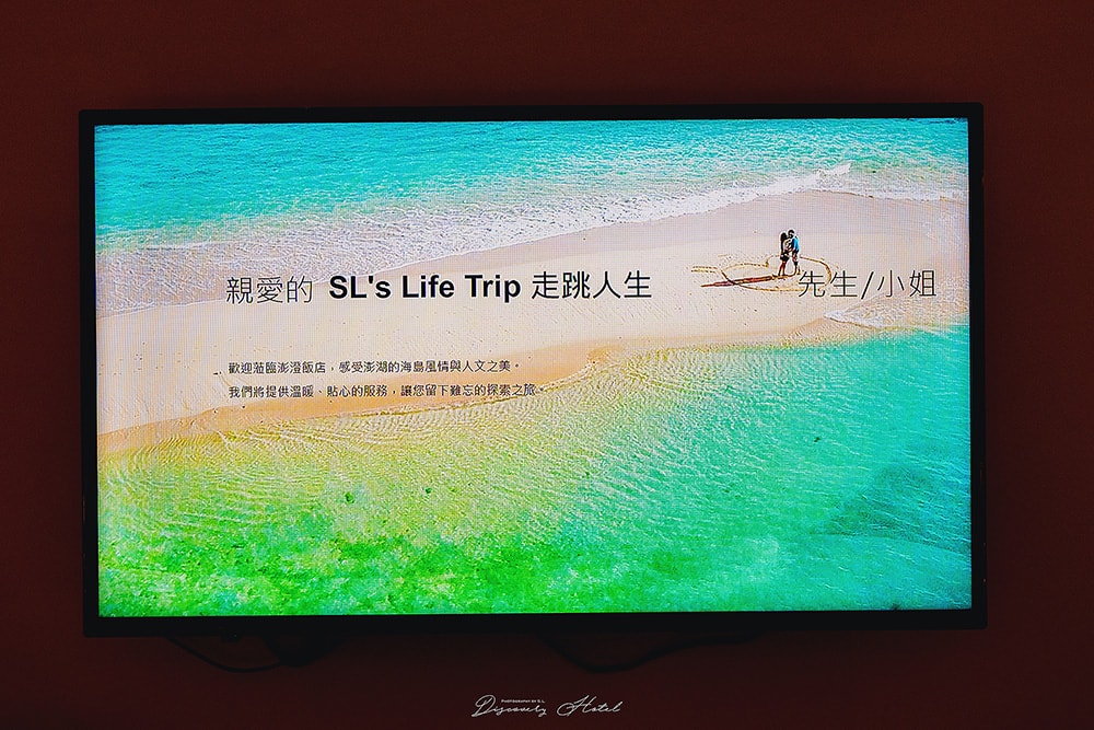 澎湖住宿 | 澎澄飯店 Discovery Hotel | 超美海景戶外無邊際泳池、星探索體能挑戰設施、免稅商店逛起來! - 第30張圖