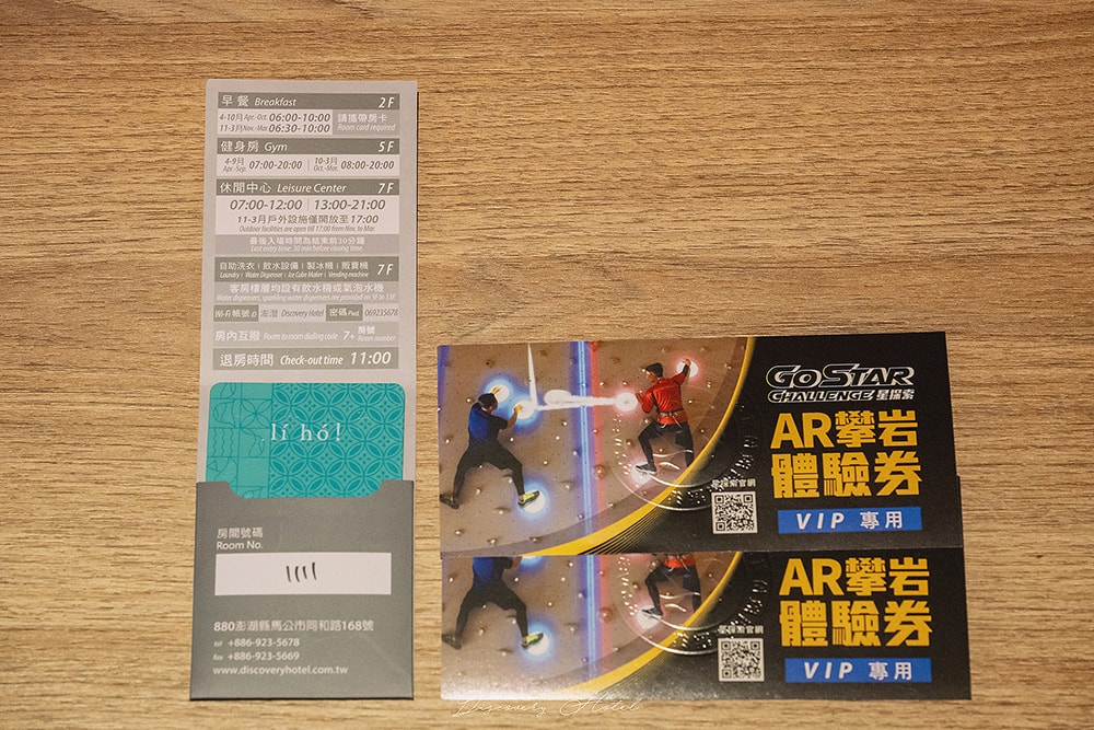 澎湖住宿 | 澎澄飯店 Discovery Hotel | 超美海景戶外無邊際泳池、星探索體能挑戰設施、免稅商店逛起來! - 第27張圖